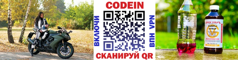 Кодеиновый сироп Lean Purple Drank  Волхов 